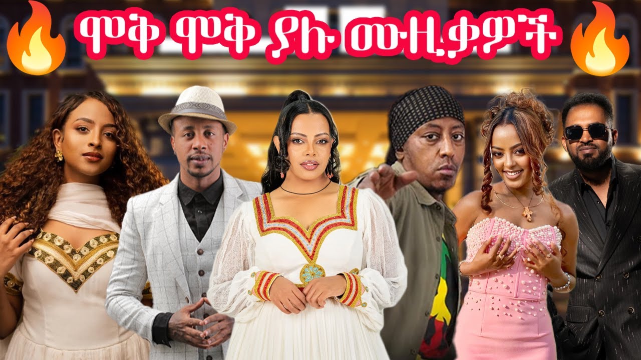 🔥ጣፋጭ ሙዚቃዎች🔥 Ethiopian Music Mix Nonstop This Week ｜ Lij Michael, Jonny Ragga, Bisrat Surafel 🔥🔥🔥