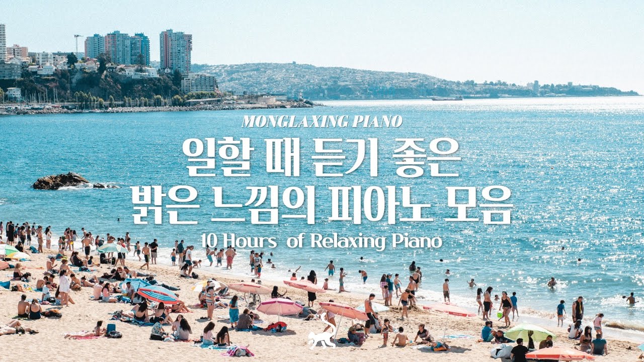 여름을 담은 피아노 연주곡🌊 듣기만해도 기분 좋아지는 청량한 피아노 연주 10시간🍋(중간광고없음)(공부, 집중, 일, 힐링, 매장, 카페음악)
