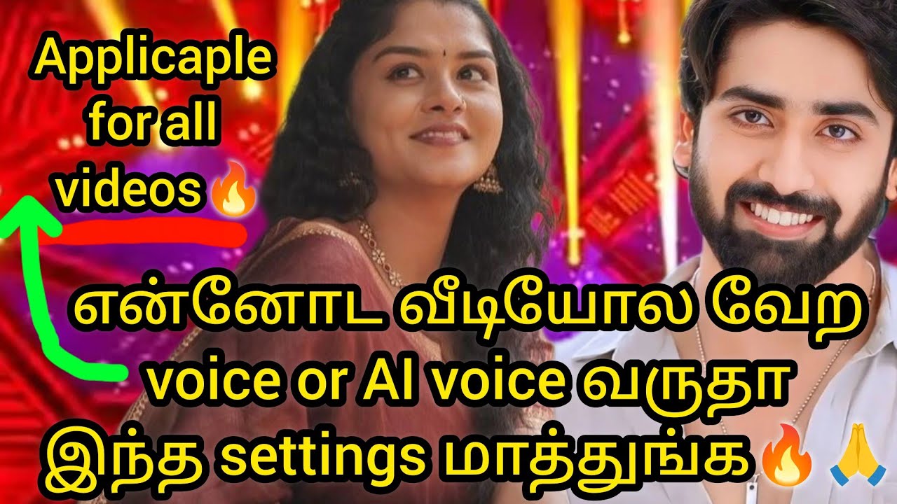 என்னோட வீடியோல வேற voice or AI voice வருதா?இந்த settings மாத்துங்க🔥🙏/#mn #vika #kaveri #vijay #voice