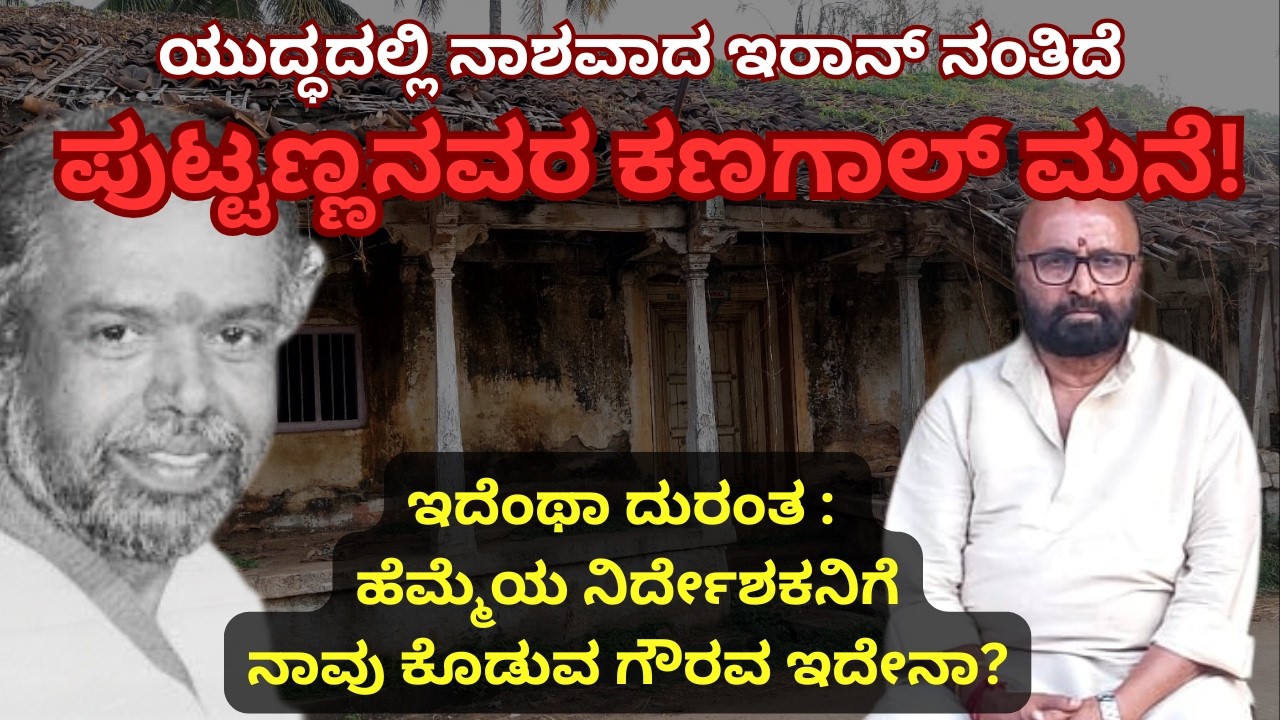 ಇದೆಂಥಾ ದುರಂತ : ಹೆಮ್ಮೆಯ ನಿರ್ದೇಶಕನಿಗೆ ನಾವು ಕೊಡುವ ಗೌರವ ಇದೇನಾ? Ganesh Kasaragod I Beyond Limits I