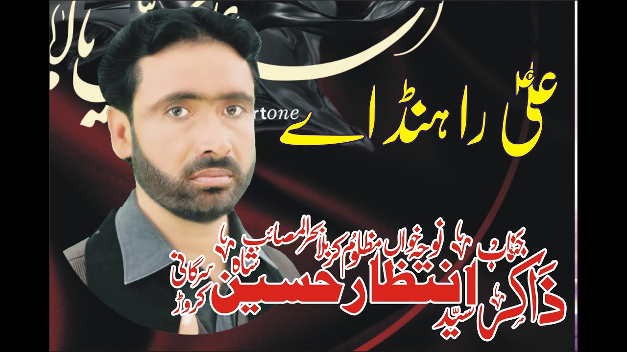 Zakir Syed Intizar Hussain Shah 11 feb 22 majlis e aza cha nahry wala notak bhakkar