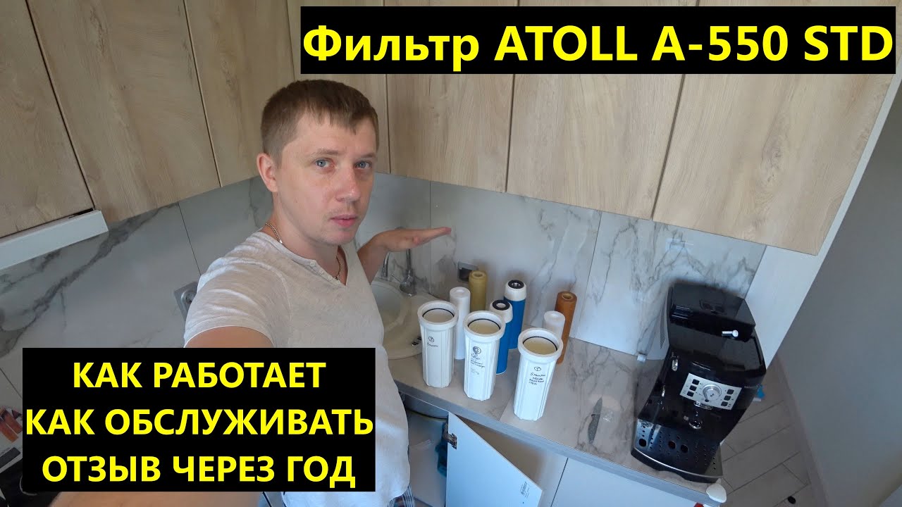 Фильтр под мойку для воды Atoll A-560Em/A550m STD | Отзыв, принцип работы, обслуживание