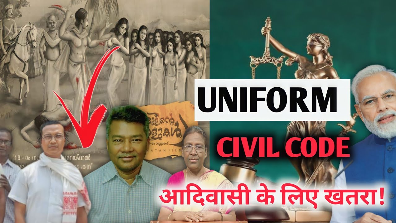 Uniform Civil Code आदिवासी के लिए खतरा! || Salkhan Murmu || Krishna Hansda