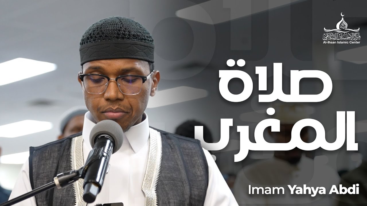 Qari Yahya Abdi | القارئ يحيى عبدي | Maghrib Salah | صلاة المغرب | Masjid Alihsan