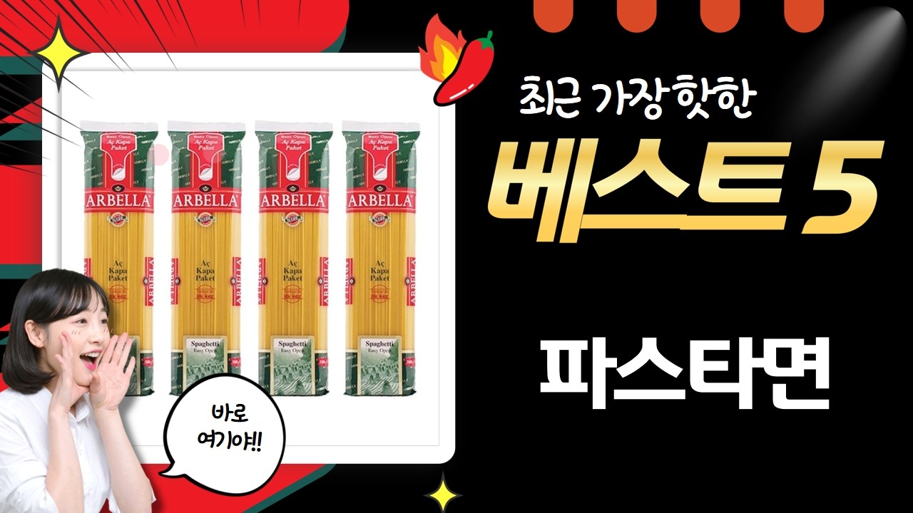 파스타면 대첩! 디벨라/폰타나/바릴라/데체코/아르벨라 스파게티 비교 리뷰