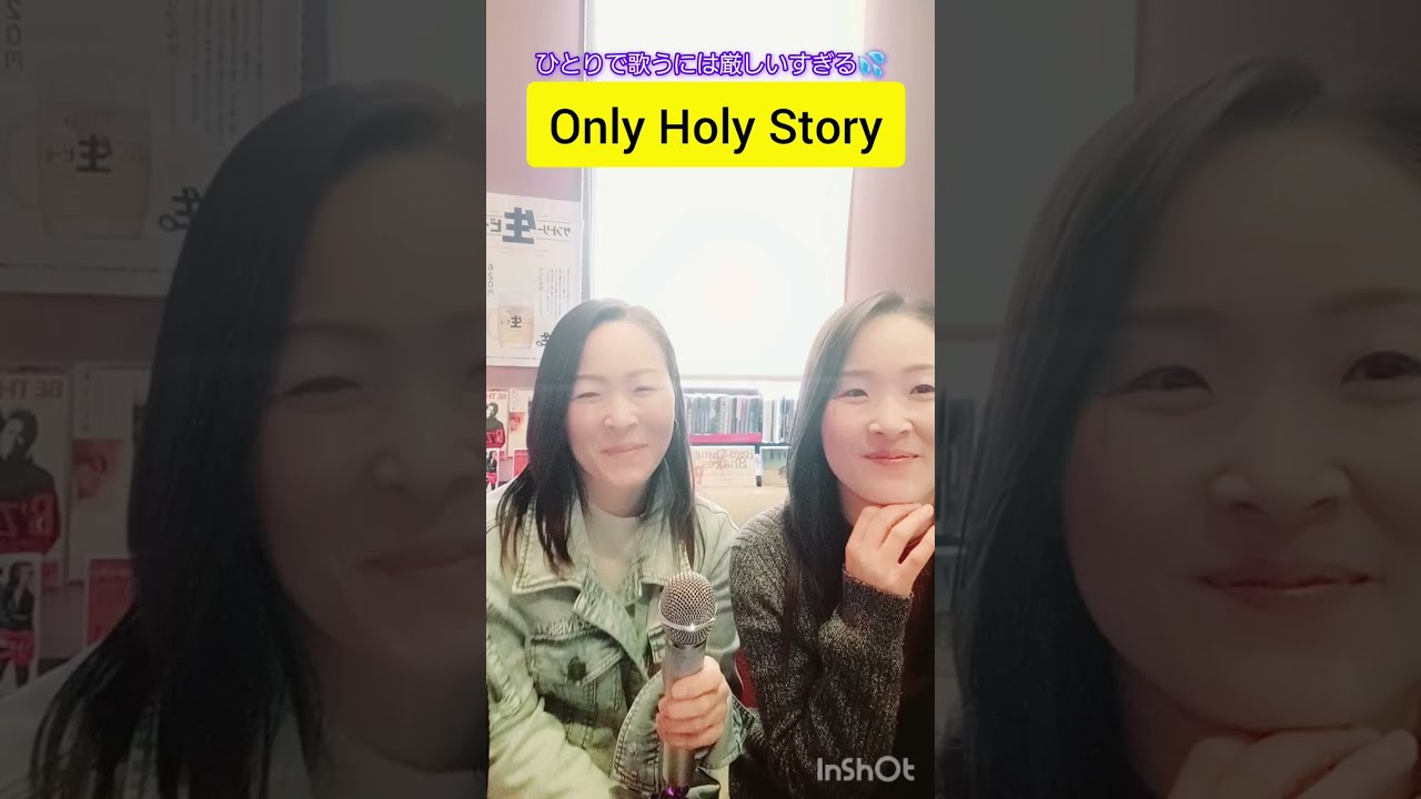Steady&Co/Only Holy Story   ひとりでは歌えない💦