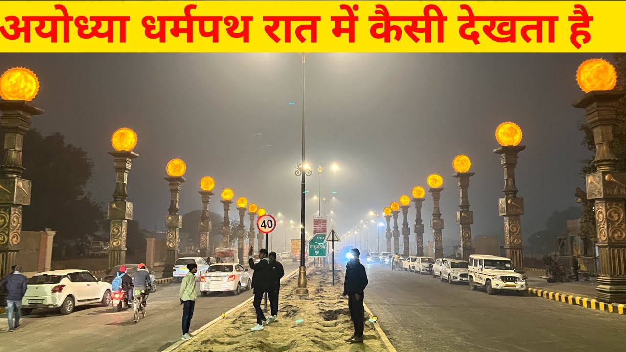 Ayodhya Dharm Path Night View | Dharm Path Update - Ayodhya City Clog