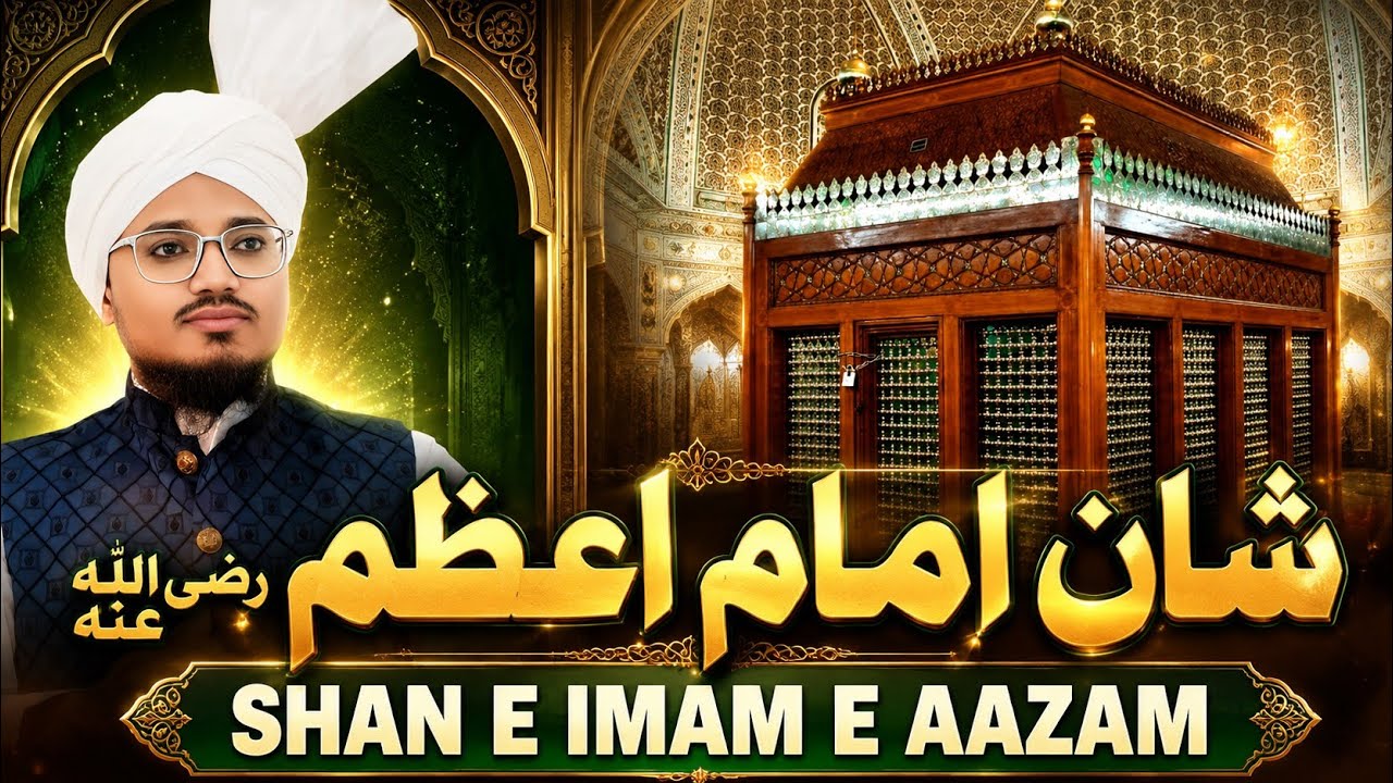 Shan e Imam e Aazam|| Maslak e Abu Hanifa|| Naumaan Bin Sabit|| Quran O Hadees Se|| Ahl e Sunnat||