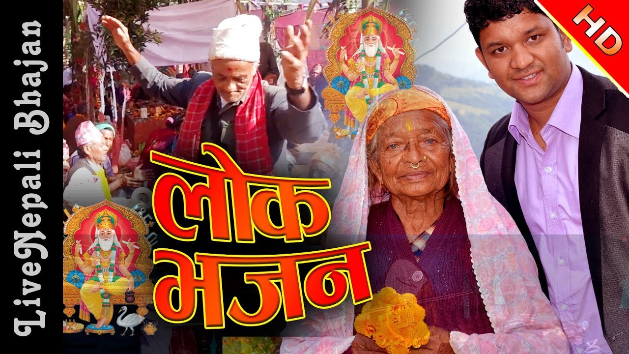 नेपाली भजन किर्तन | Nepali Bhajan | By Tarakanta BK in 84 Puja | Baglung