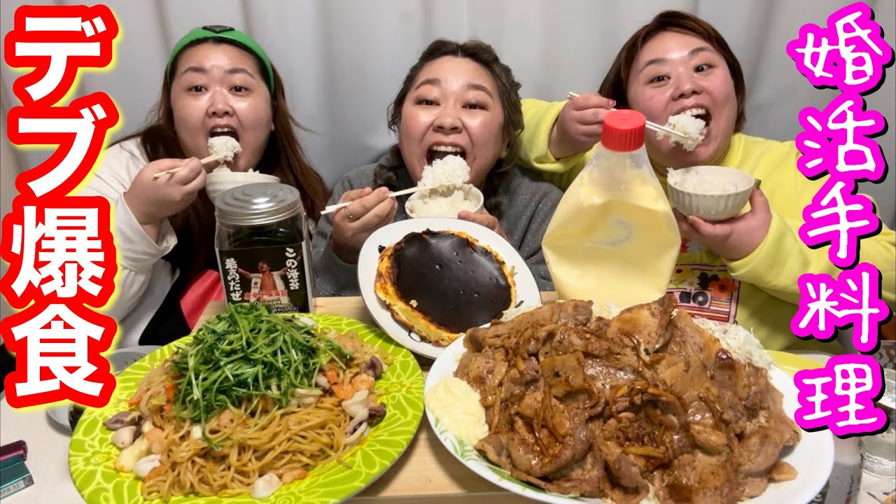 【デブ爆食】あいこの婚活手料理を白米大盛りで大食い!ぽっちゃり仲間の料理を本音評価します❤️【夕飯】