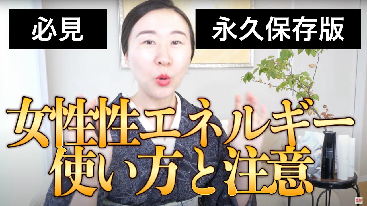 【永久保存版】【必見】女性性エネルギーの使い方と男性性エネルギーの違い