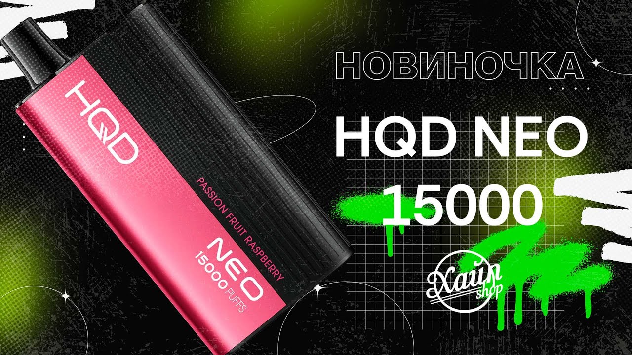 HQD NEO 15000 яркие вкусы POD системы, который стали любымИмИ - Hype Shop SP