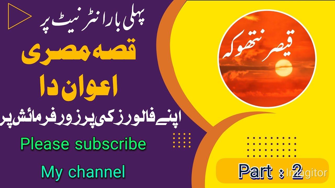 Qisa misri khan part 2