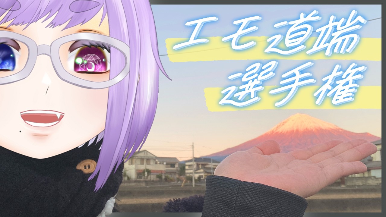 【エモ道端選手権】エモい道端はメンタルに効く