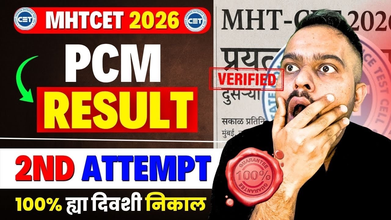 MHTCET: PCM Attempt 02 Result Declared?😱🚨 | Final Timing Out? | Big Update From CET Cell🔥🚨