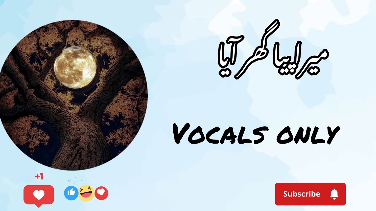 Piya ghar ayaa | coke studio| LyricsKalaam by Baba Bulleh Shah | vocals only| halal mode| no music