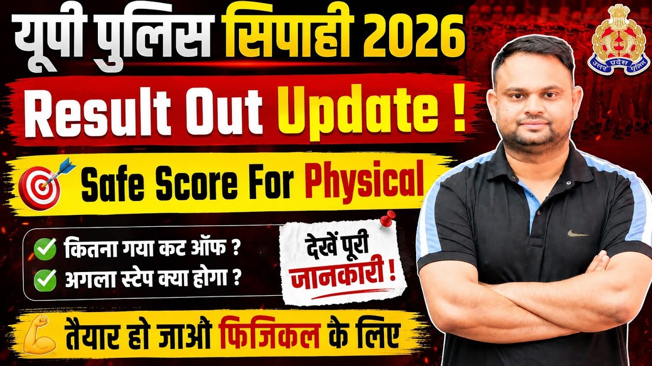 Up Police Constable Result Out Date 2026 Up Police Constable Cut off Normalisation Marks Result Date