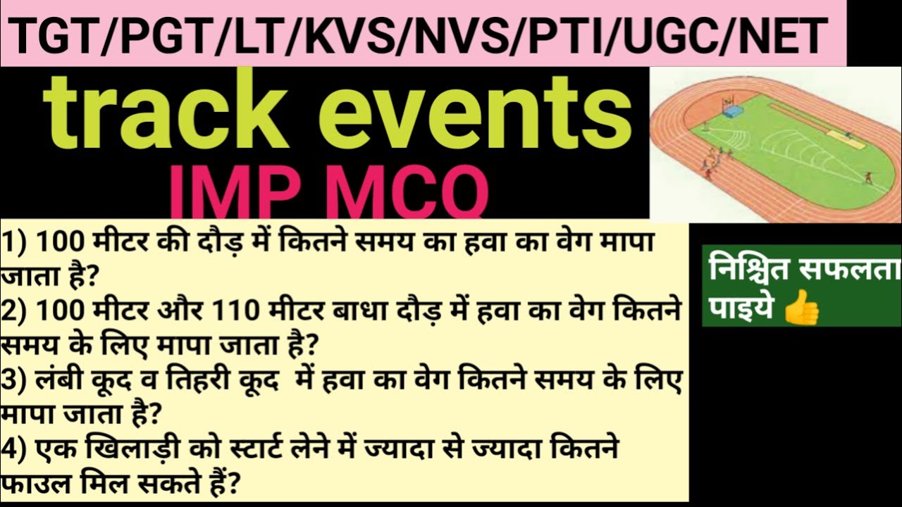 Athletic track event MCQ/Physical Education MCQ TGTPGTLTKVSNVSPTIUGCNET/Track and field events MCQ