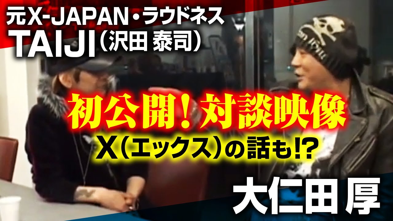 【初公開】TAIJI×大仁田厚対談フル
