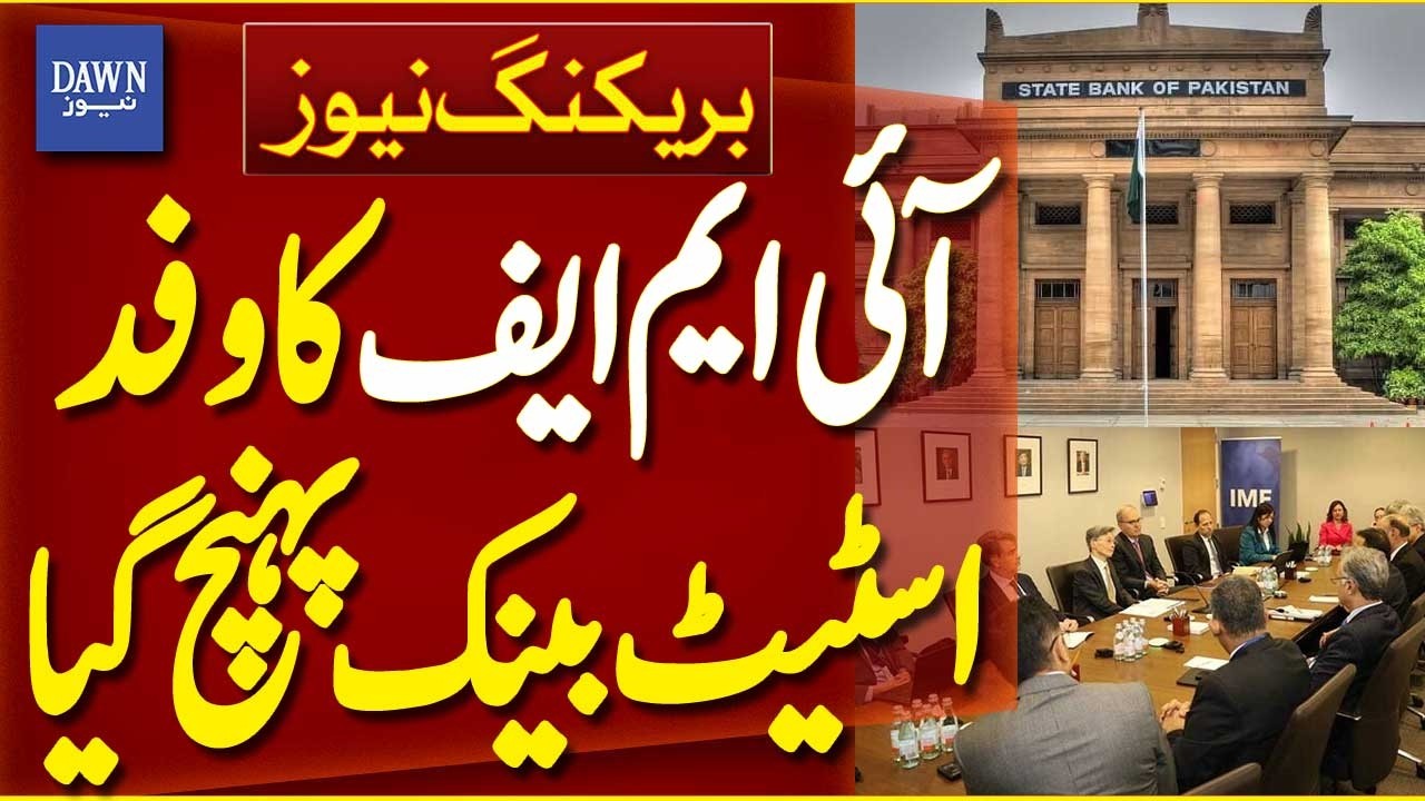 IMF Delegation Arrives at State Bank of Pakistan | Breaking News | Dawn News
