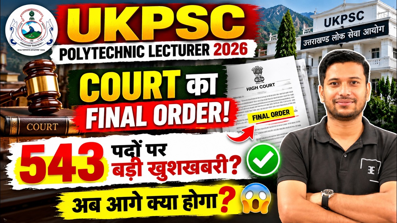 UKPSC Polytechnic Lecturer 2026 ⚖️ Court का Final Order! 543 पद? | UKPSC Polytechnic Lecturer Update