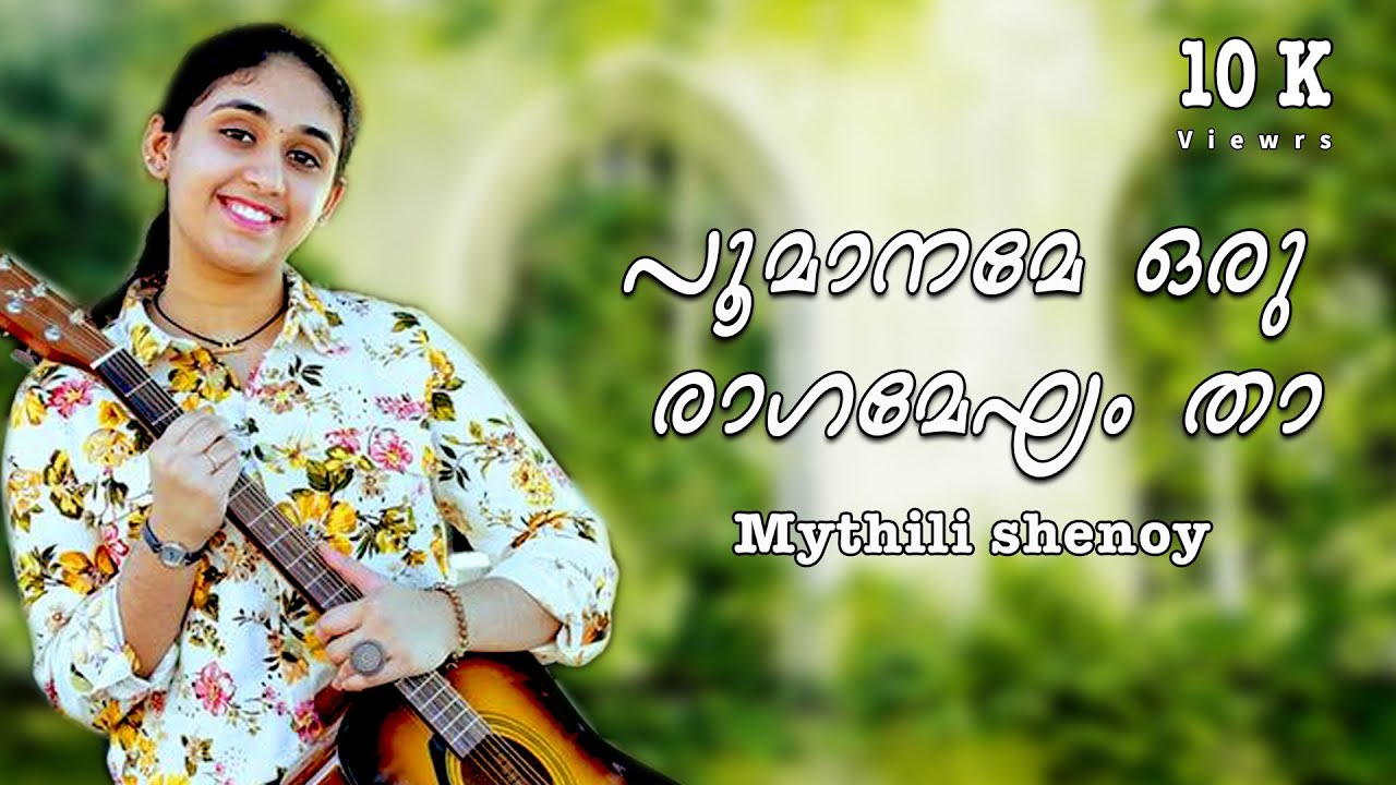 പൂമാനമേ ഒരു രാഗ മേഘം താ|KS Chithra|Mythili Shenoy|Rashi Althuwa