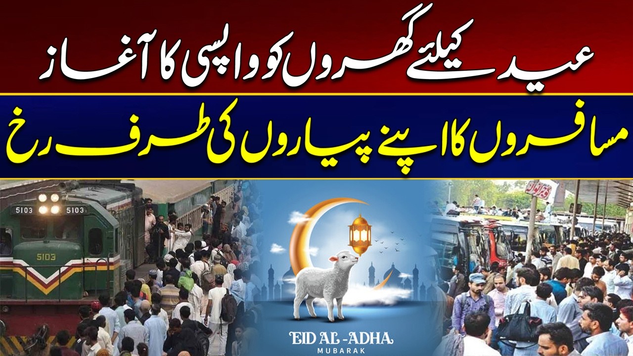 Massive Rush As People Travel Home For Eid ! Breaking News I City 21
