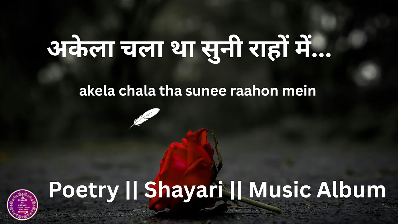 Aaja kal dil mera sambhalata nahee hai Shayari ye Andaz || Shayari | Poetry || Kavita | Music album 