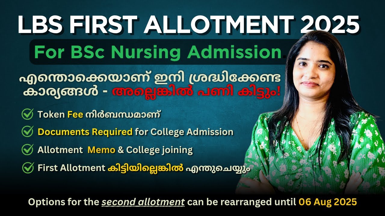 LBS Allotment 2025 Malayalam | LBS Latest Updates | First Allotment | BSc Nursing Admission Kerala