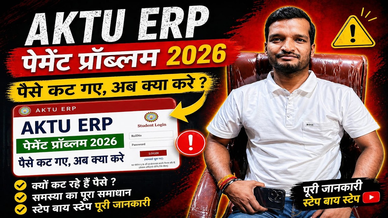 AKTU ERP Payment Failed 2026 || क्या करना होगा कब और कैसे आएगा Refund || Pay Fees Problem 2026
