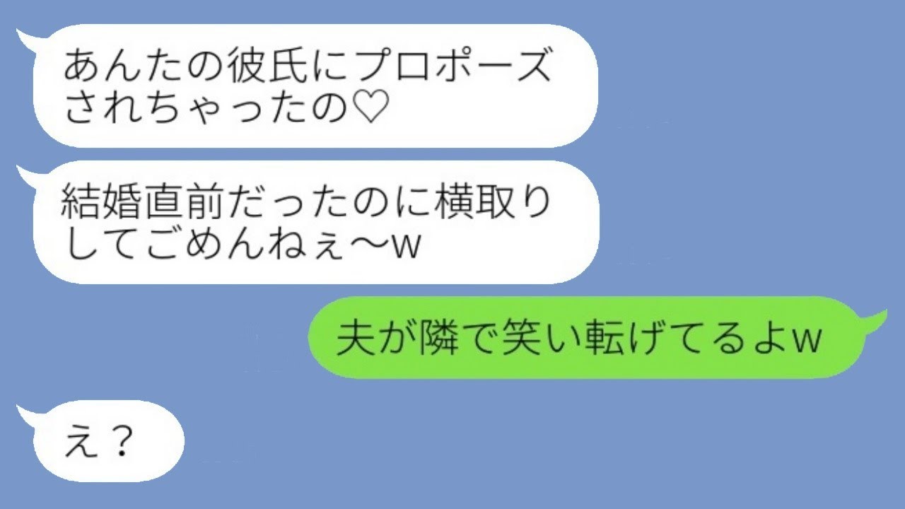 私の婚約者にプロポーズされたと誤解した幼馴染からの略奪メッセージ「結婚直前にごめんねw」→勘違いして浮かれている彼女に現実を突きつけた結果www