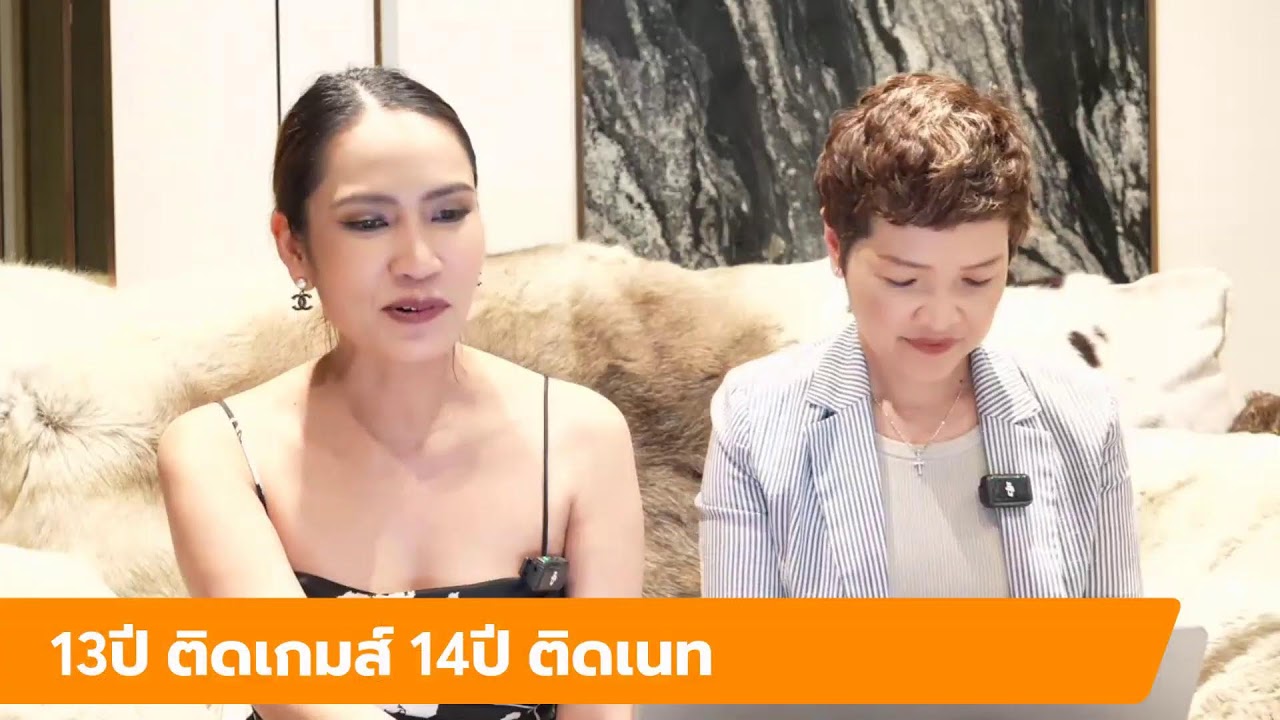 Live คุณพ่อคุณแม่ถามมานักจิตวิทยาตอบให้ วันที่ 14 สิงหาคม 2568