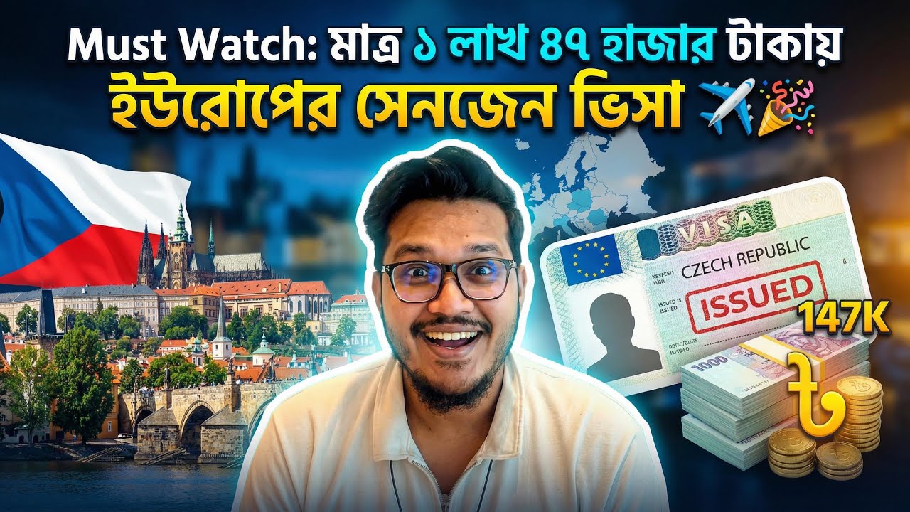 Must Watch: মাত্র ১,৪৭,০০০ টাকায় ইউরোপের Schengen Visa 🔥 Europe Visa | ইউরোপ ভিসা | ShoVlogs
