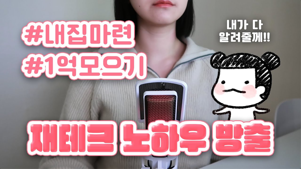 SUB) ADHD 직장인이 순자산 1억 만든 비결 (feat. 독학, 영끌, 그리고 앱 개발)