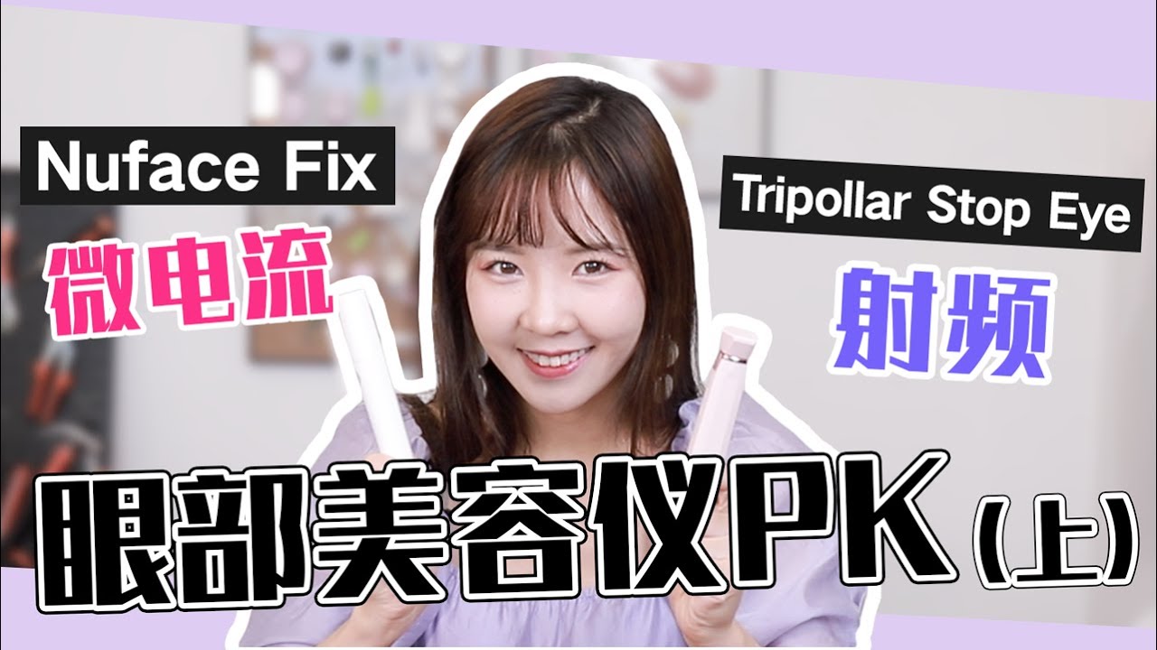 2000元以下的眼部美容仪怎么选？无广硬核测评！