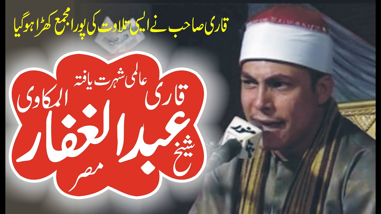 Sheikh Abdul Ghaffar Al Makavi | Jamia Arbia Adaa Mehmood Kot | 2021 Part 1 #hameedstudioofficial