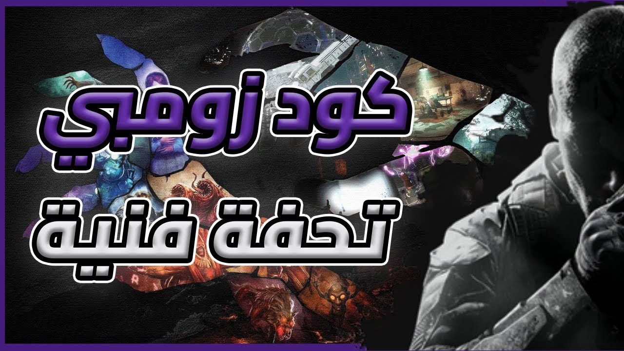 تاريخي مع طور الزومبي بكود...(+16)
