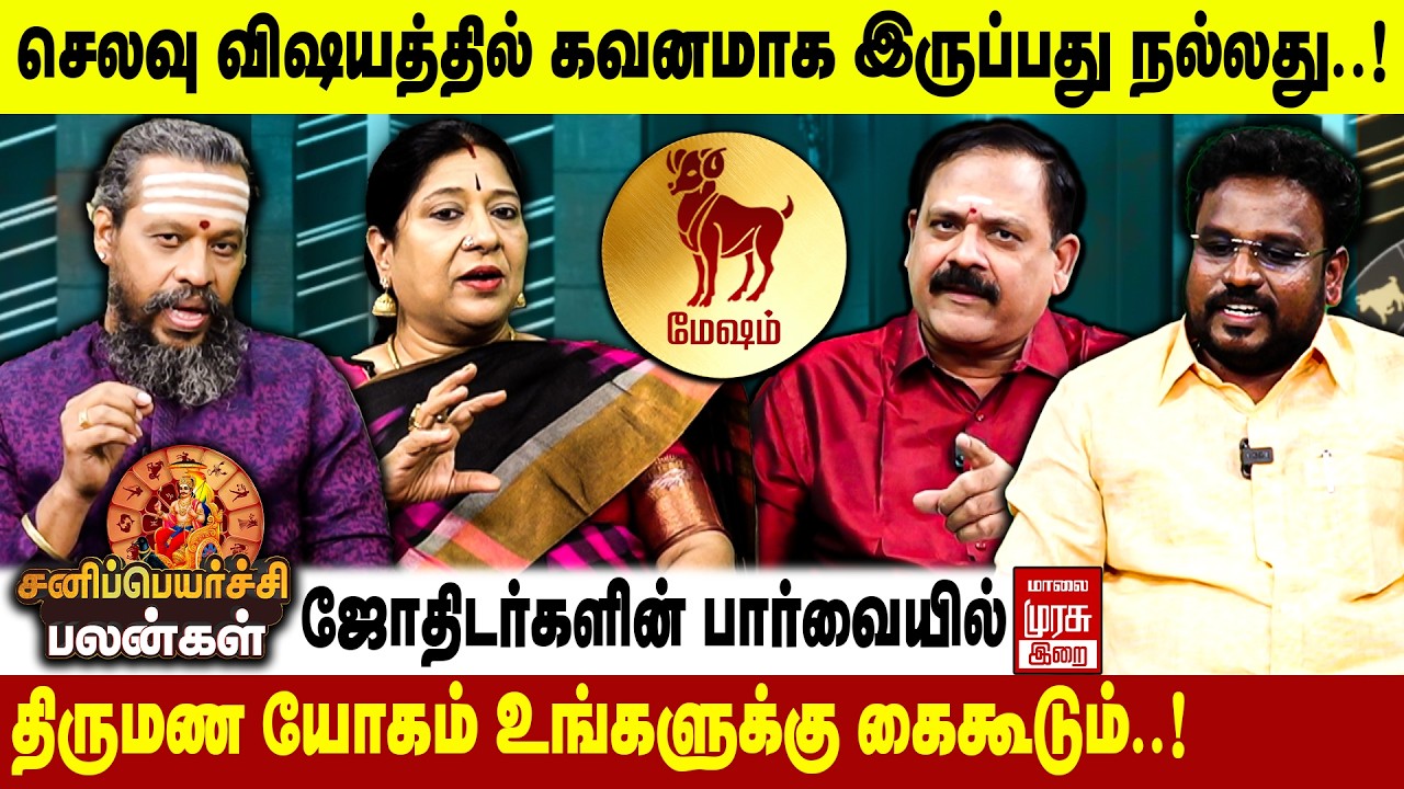 மேஷம் சனி பெயர்ச்சி பலன்கள் 2026 | Mesham Sani Peyarchi Palangal 2026 | Malai Murasu Irai