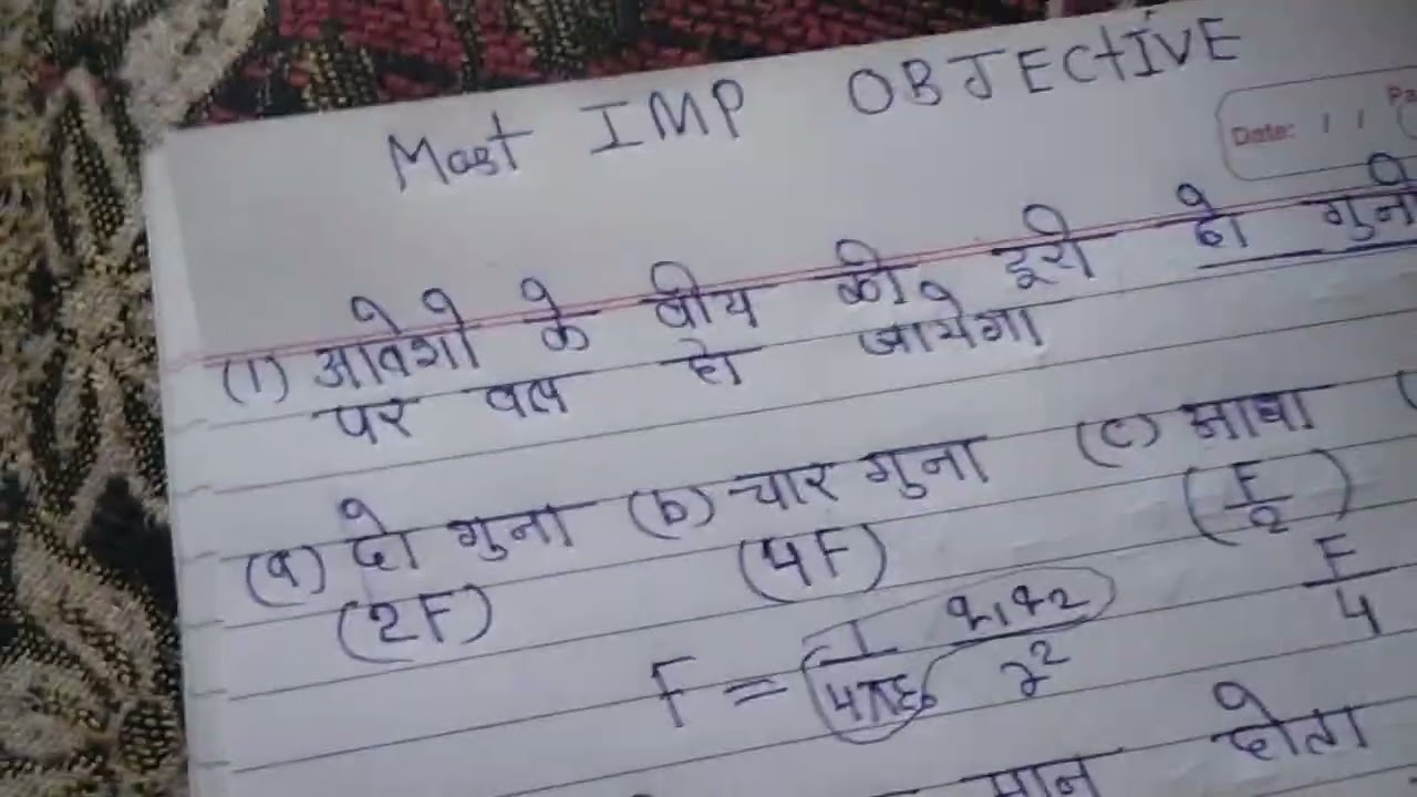 12th physics Most IMP (MCQ)2026 ek mcq se bahut sare mcq solve ki trick 