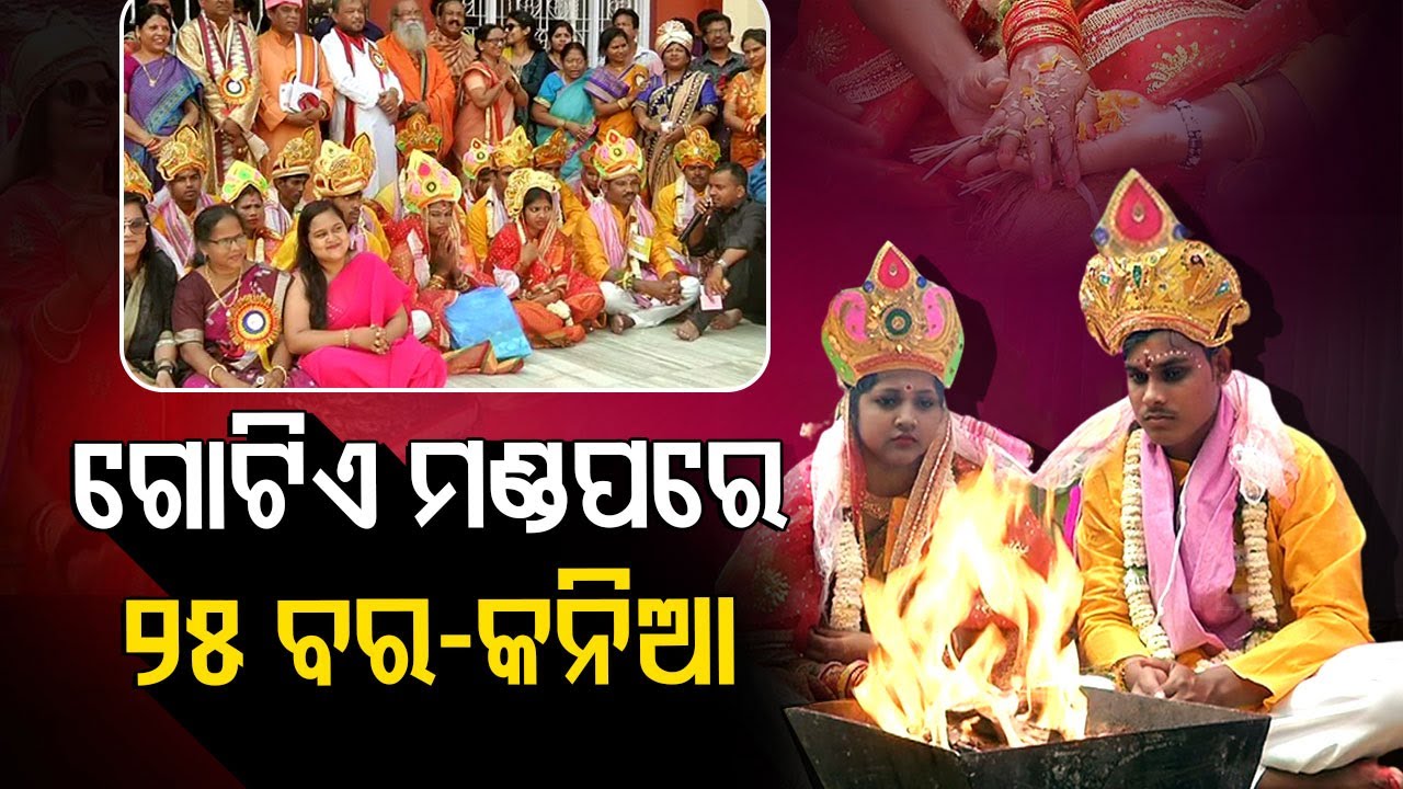 Mass Wedding Ceremony Held At Ram Mandir In Bhubaneswar