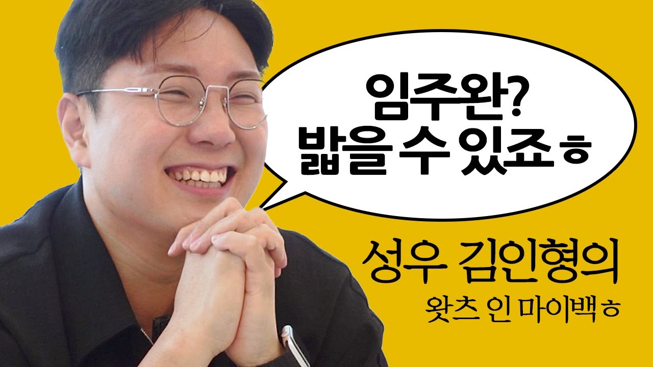 모든 것이 계획된 남자😎 「왓츠인마이백 김인형 성우편」