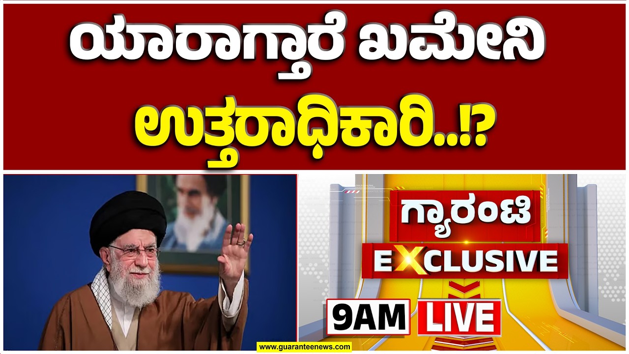 🔴LIVE |ವಿಶ್ವಸಂಸ್ಥೆಗೆ ಚೀನಾ ಕೊಟ್ಟ ವಾರ್ನಿಂಗ್ ಏನು..? | Guarantee News