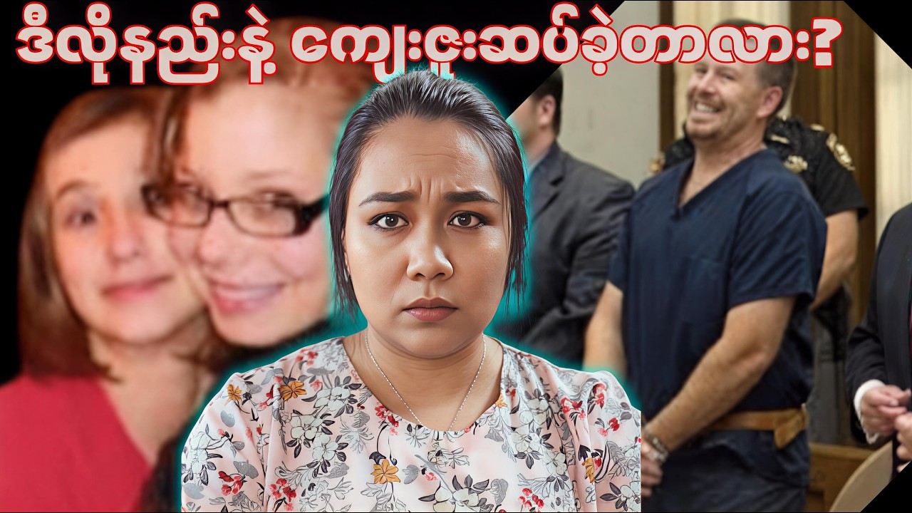 အချစ်ဆိုတဲ့ ထောင်ချောက်ထဲမှာ လူသတ်လက်နက် ဖြစ်သွားခဲ့ရတဲ့ ကလေးမလေး တစ်ယောက် သပ်သပ်ပဲလား?