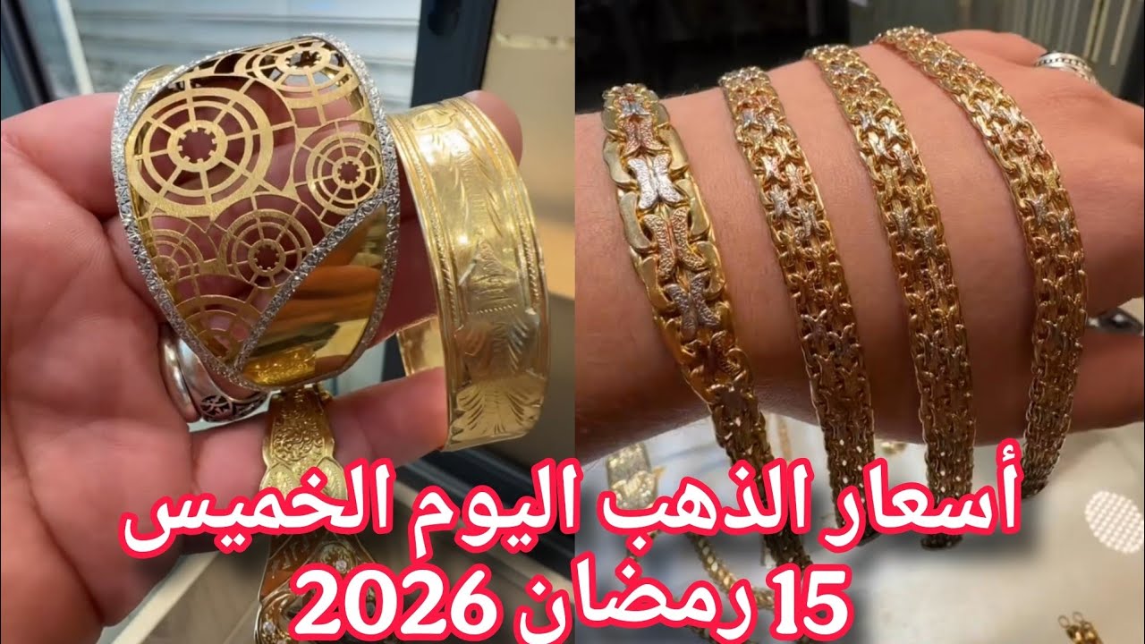 تخفيضات وسقوط أسعار الذهب اليوم الخميس 15 رمضان 2026 عند bijoux casa 