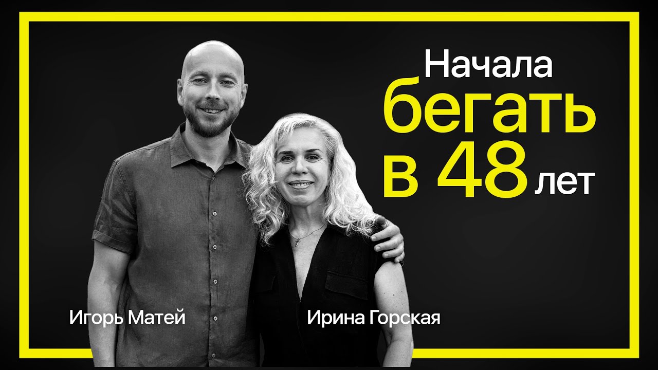 Бег после 50. Как обрести вторую молодость?