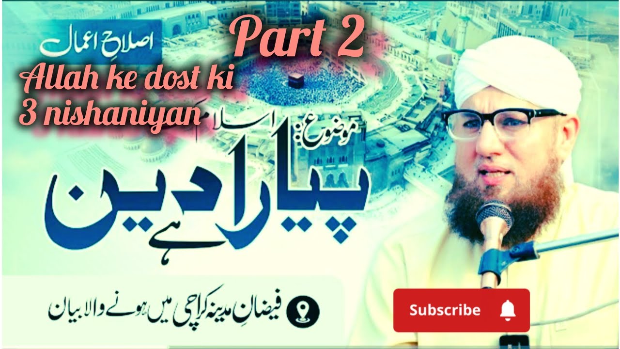 Allah Paak Ke dosto ki 3nishaniyan | Abdul habib Attari | #abdulhabibattari#bayan#siddiqui025
