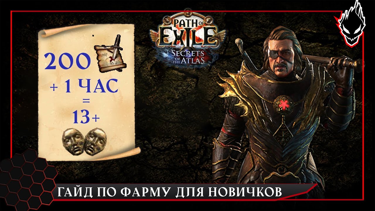 Path of Exile 3.26 - Как ПРЕВРАТИТЬ 200 ДОКЛАДОВ за 2 дивана в 13+ ДИВАНОВ за час. Гайд для новичков