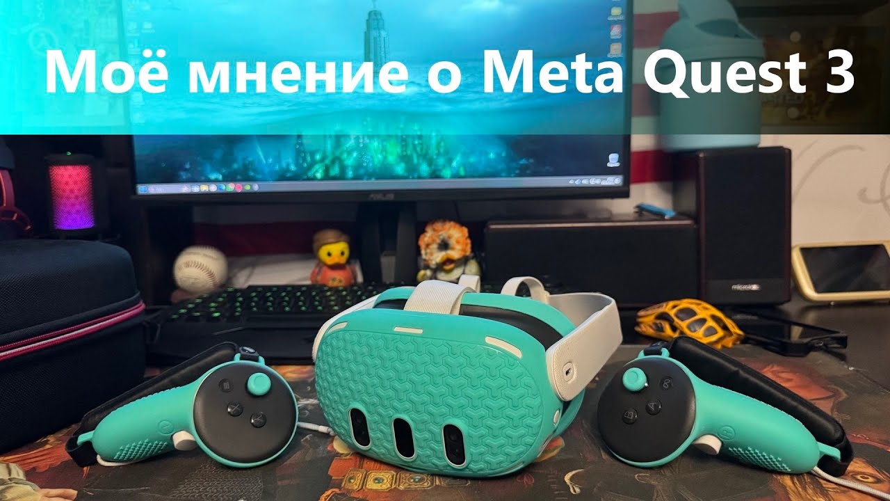 Моё мнение о Meta Quest 3