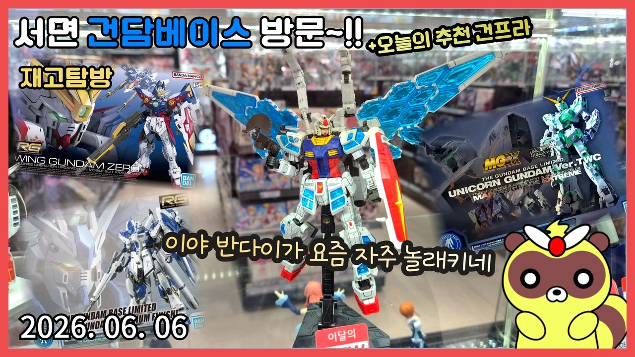 [CC] Visit to Seomyeon Gundam Base (June 6th) - Bandai, you keep surprising me like this #Gunpla ...