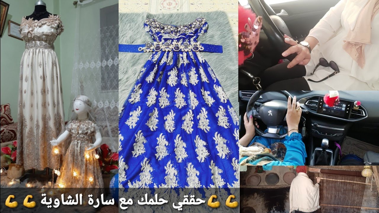 اليوم نفرحكم 😘 ونحطلكم فصالة وتعمار صدر بلوزة وهراني💥واحد مزاد يعرف بالارادة 💪تتعلم حبيبة قلبي❤💐